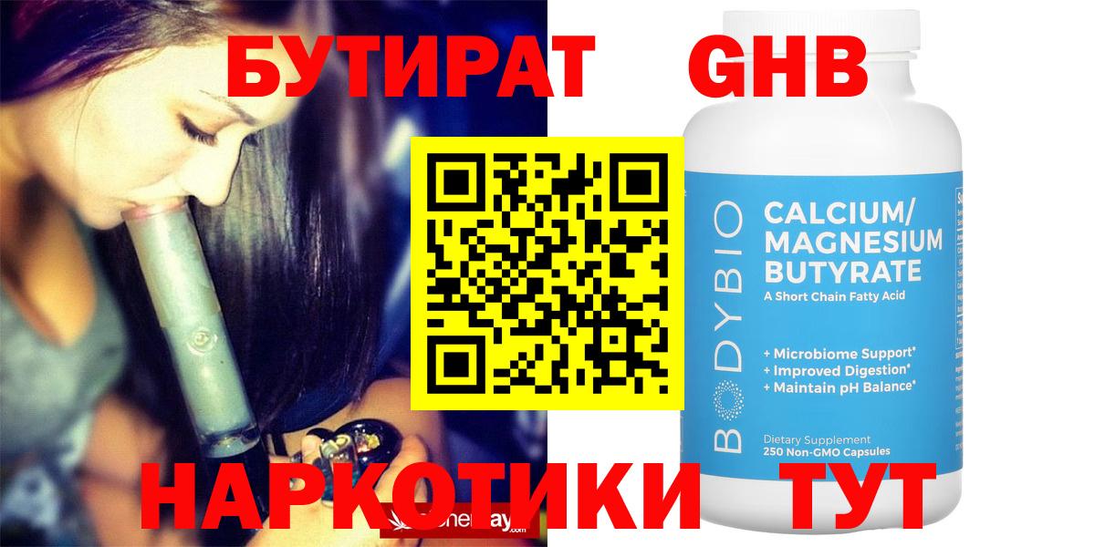 Бутират вода Алексеевка