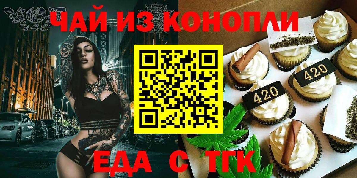 Еда ТГК конопля  Вход с VPN  Алексеевка 