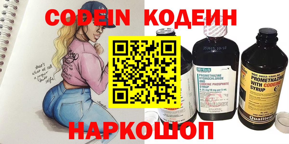 Кодеин Purple Drank Алексеевка