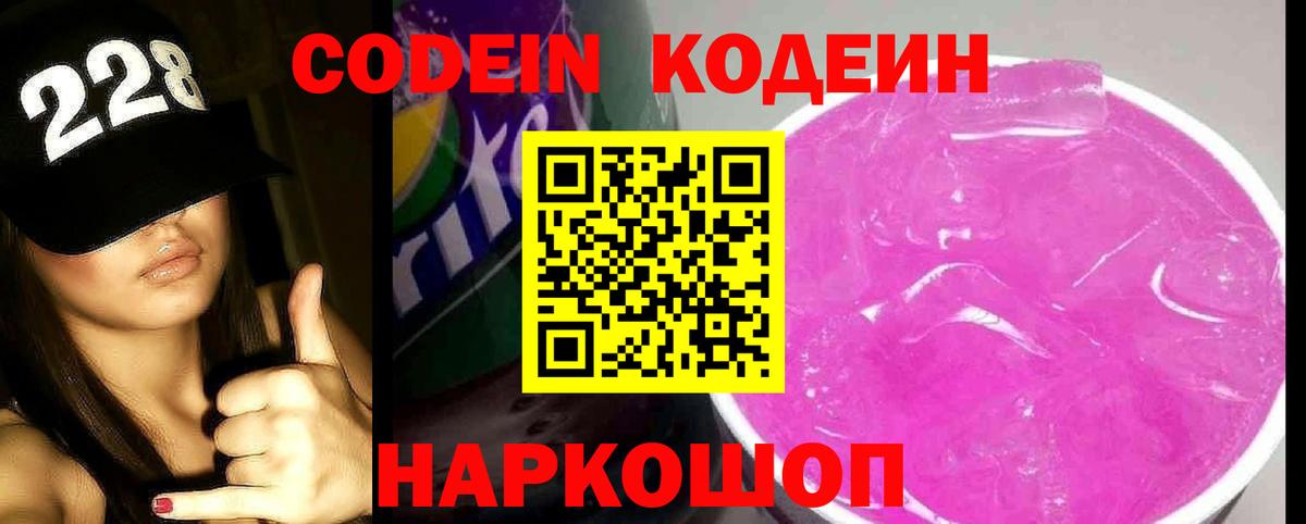 Codein Purple Drank  Кодеиновый сироп Lean напиток Lean (лин)  Вход с VPN  Алексеевка 
