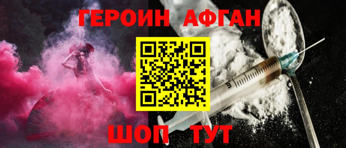 ГЕРОИН хмурый Алексеевка
