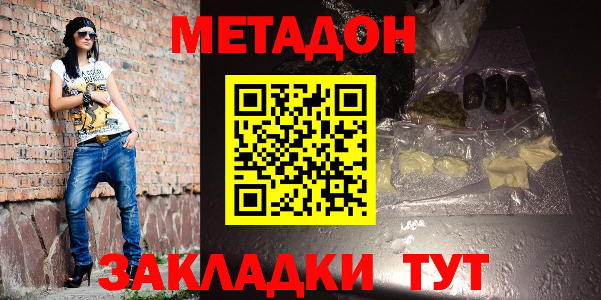Метадон methadone  Вход с VPN  Алексеевка  МЕТАДОН кристалл 